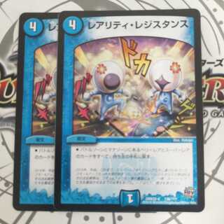 レアリティ・レジスタンス