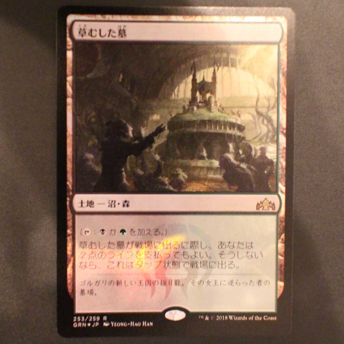 GRN【草むした墓】日本語 Foil