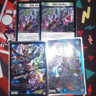 天災デドダム二枚。おまけ付き