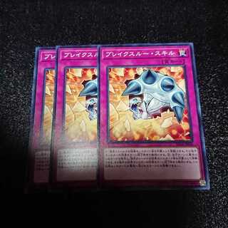 遊戯王 ブレイクスルースキル