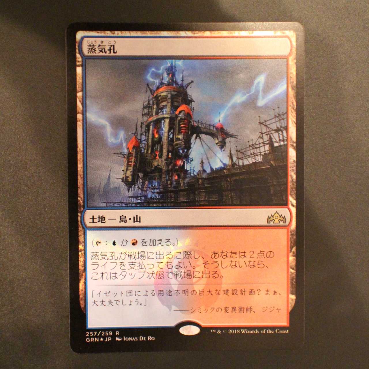 GRN【蒸気孔】日本語 Foil