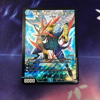 絶海の虎将ティガウォック