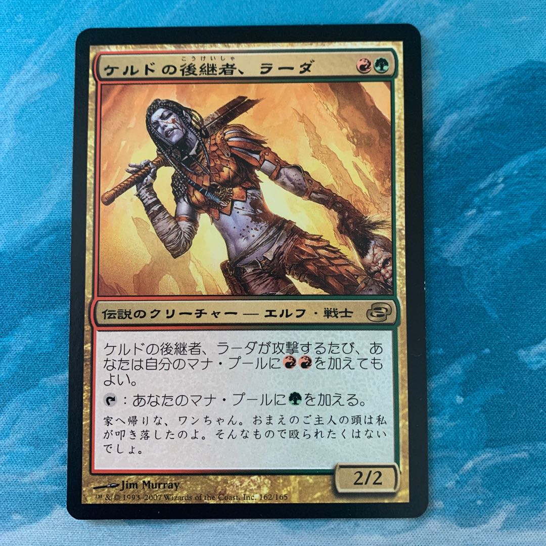 MTG ケルドの後継者、ラーダ