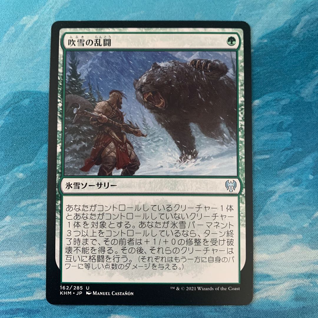 MTG 吹雪の乱闘