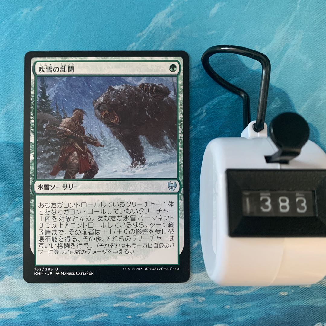 MTG 吹雪の乱闘