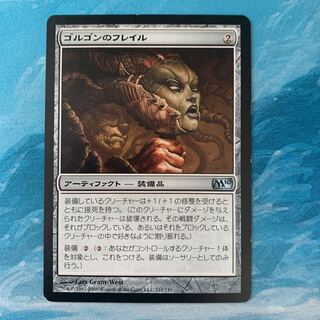 MTG ゴルゴンのフレイル