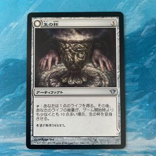 MTG 2 copies Chalice of Life