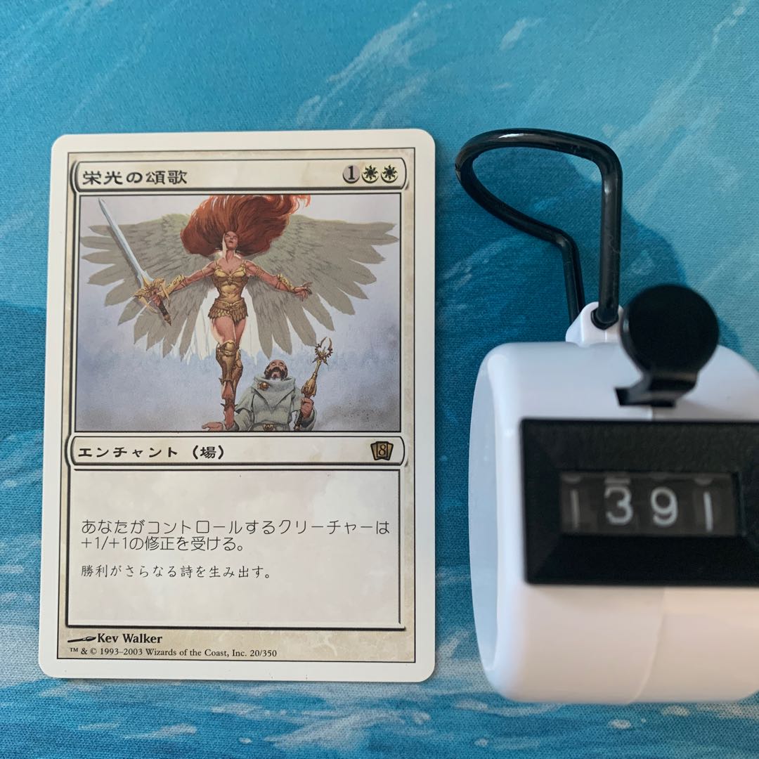 MTG 栄光の頌歌