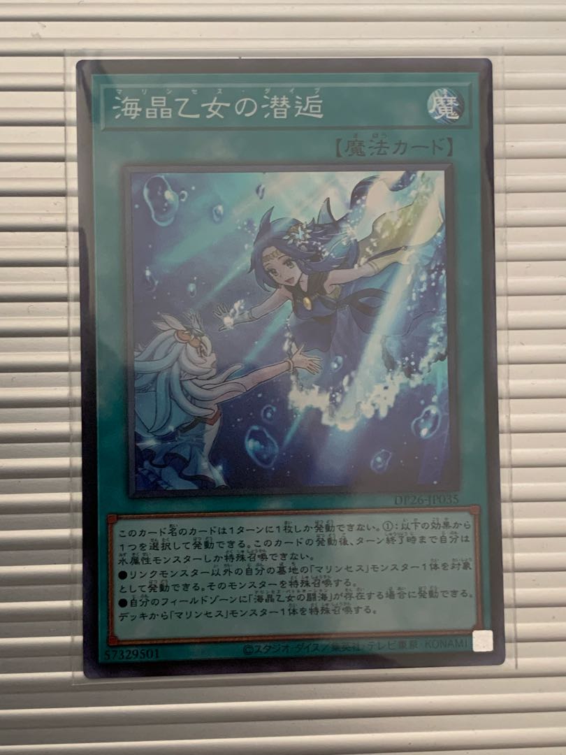 海晶乙女の潜逅 スーパーレア