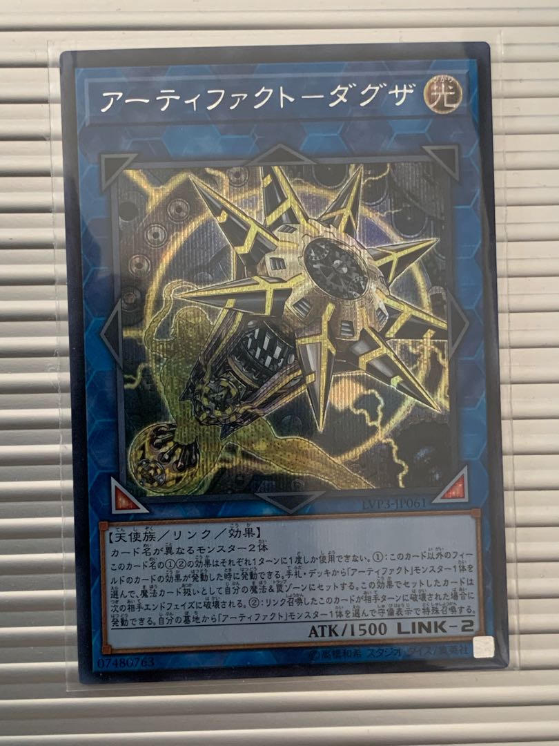 Artifact - Daguza Secret Rare