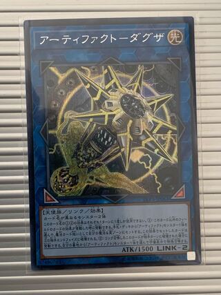 Artifact - Daguza Secret Rare