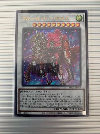 フルール・ド・バロネス ウルトラレア