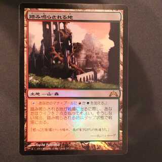 GTC【踏み鳴らされる地】日本語 Foil