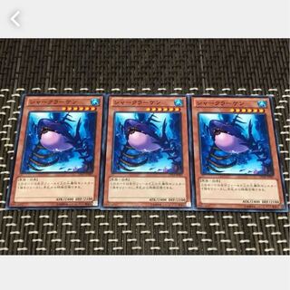 Popotan] Yu-Gi-Oh! 1624 Sharkraken 3-card set