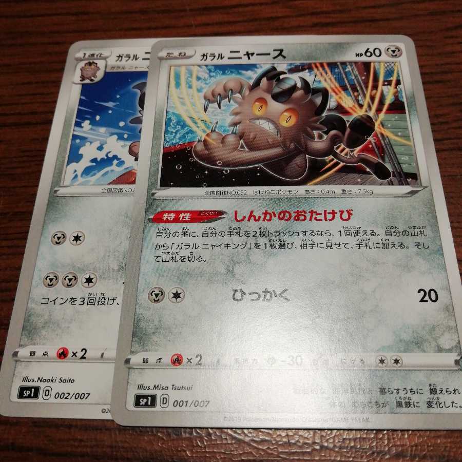 ガラルニャース しんかのおたけびの通販 Yuki6876 Magi トレカ専用フリマアプリ