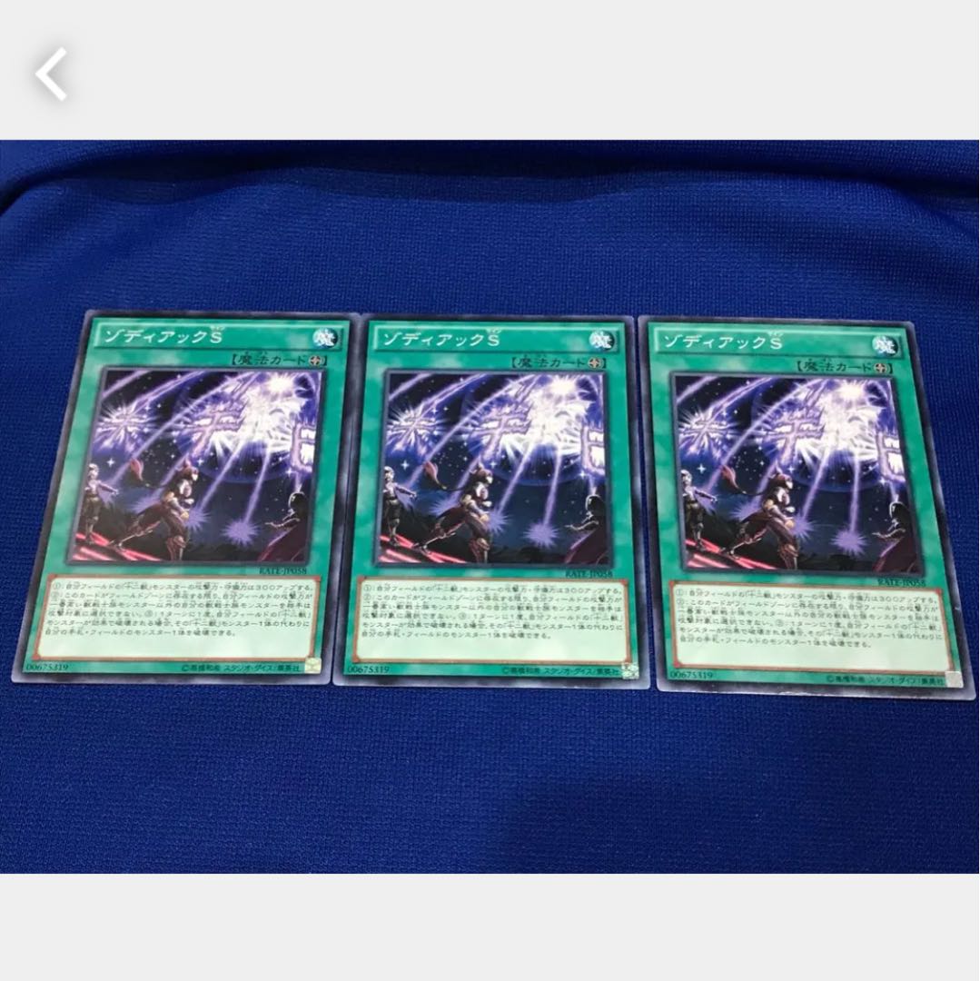 【ぽぽたん】遊戯王 ゾディアックS 3枚セット