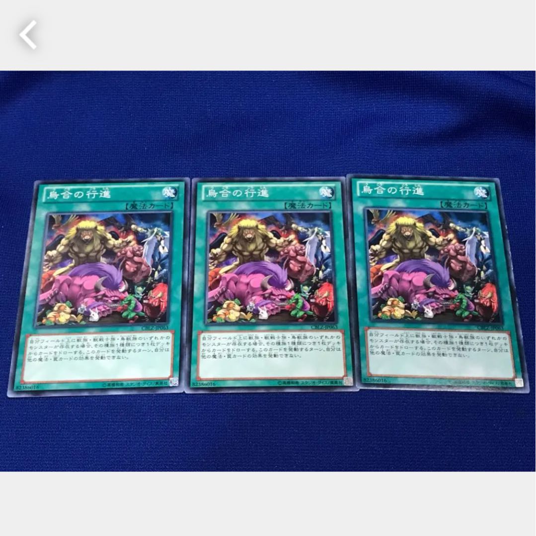 【ぽぽたん】遊戯王 烏合の行進 3枚セット