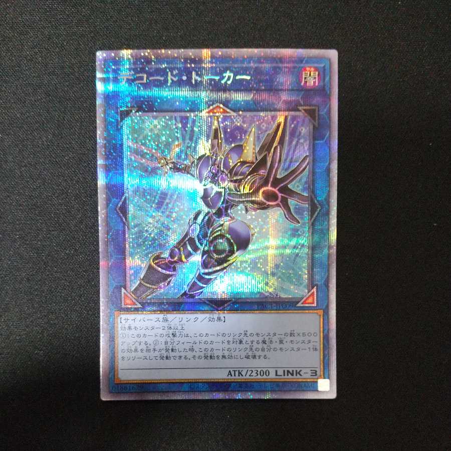 デコード・トーカー プリズマティックシークレットレア