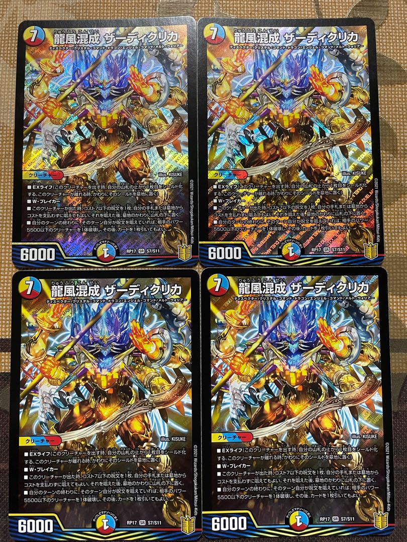 龍風混成 ザーディクリカ