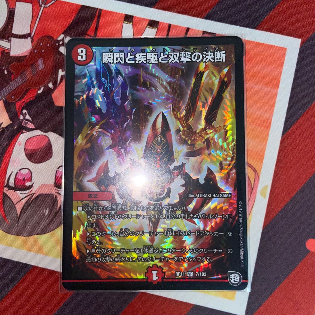 瞬閃と疾駆と双撃の決断