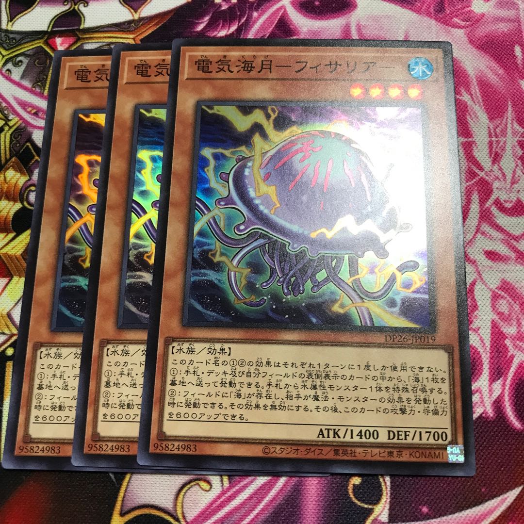 電気海月-フィサリア- スーパーレア