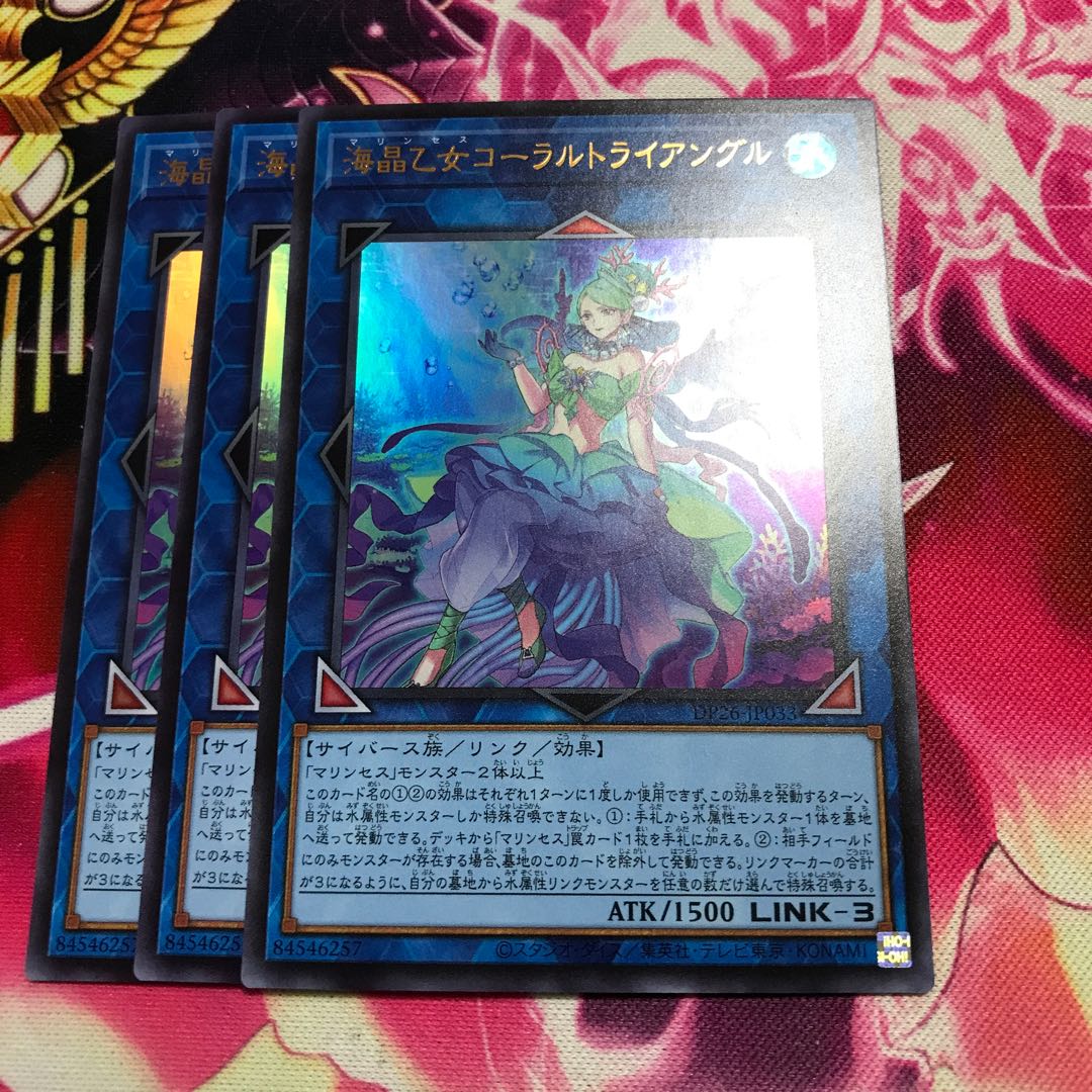 海晶乙女コーラルトライアングル ウルトラレア