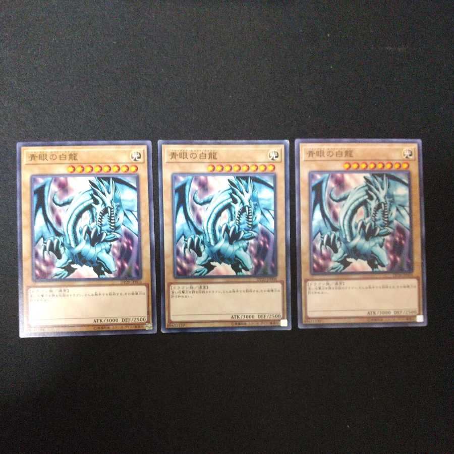 青眼の白龍 ノーマル