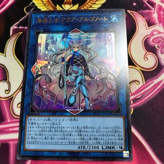 Umi Akira Maiden Aqua Argonaut Ultra Rare