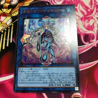 Umi Akira Maiden Aqua Argonaut Ultra Rare