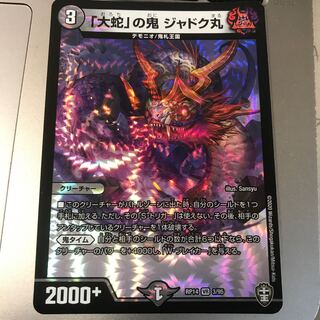 「大蛇」の鬼 ジャドク丸