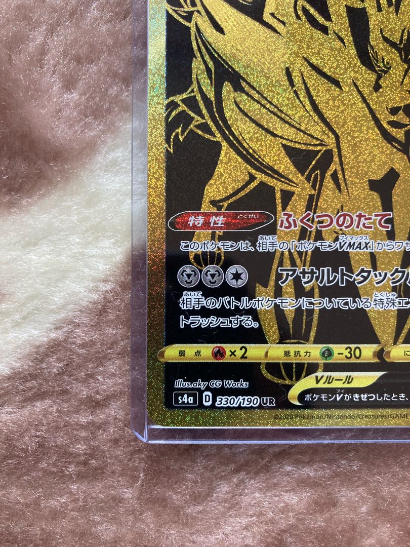 ポケモンカード ザマゼンタV UR