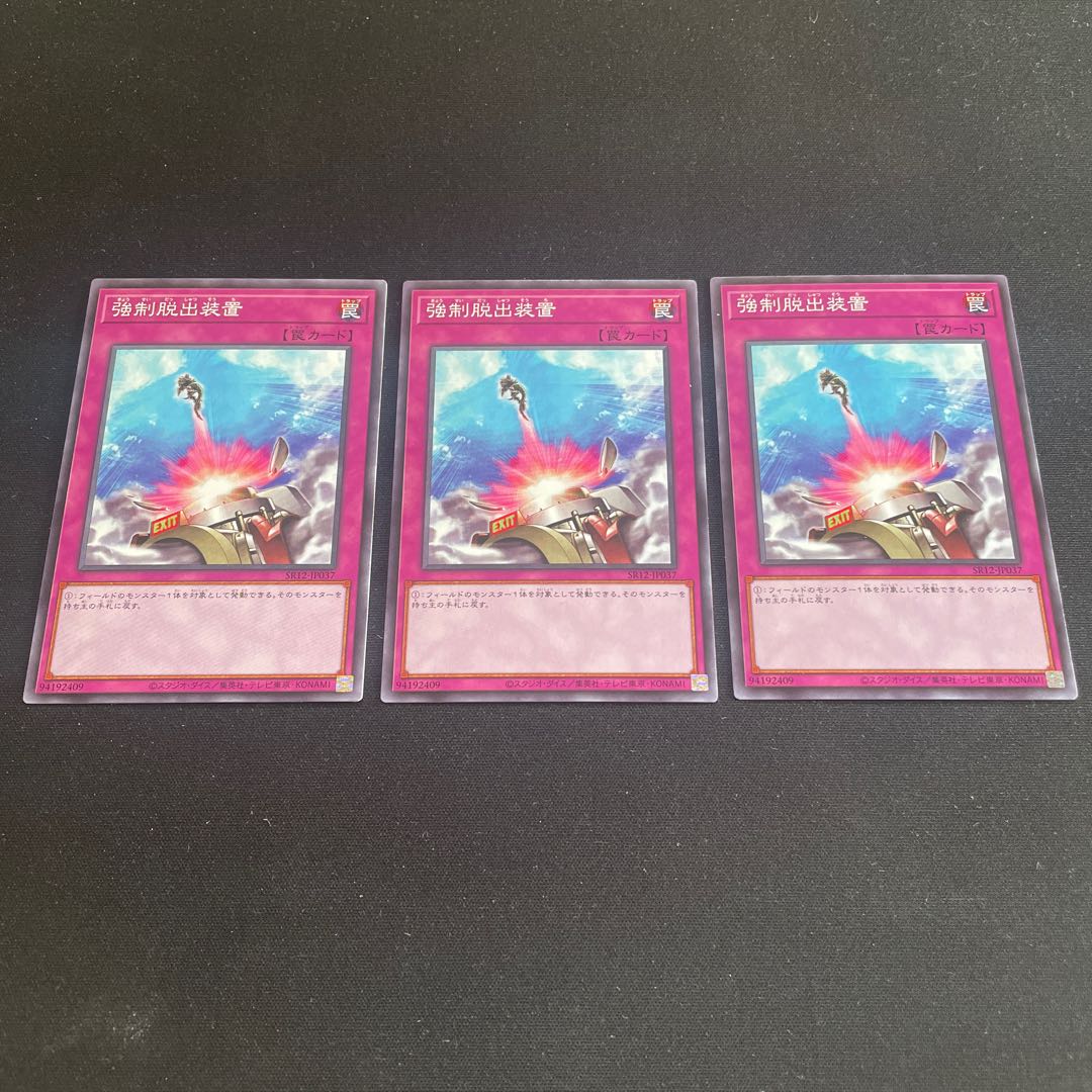 強制脱出装置 ノーマル 3枚 【ユウ整理部】