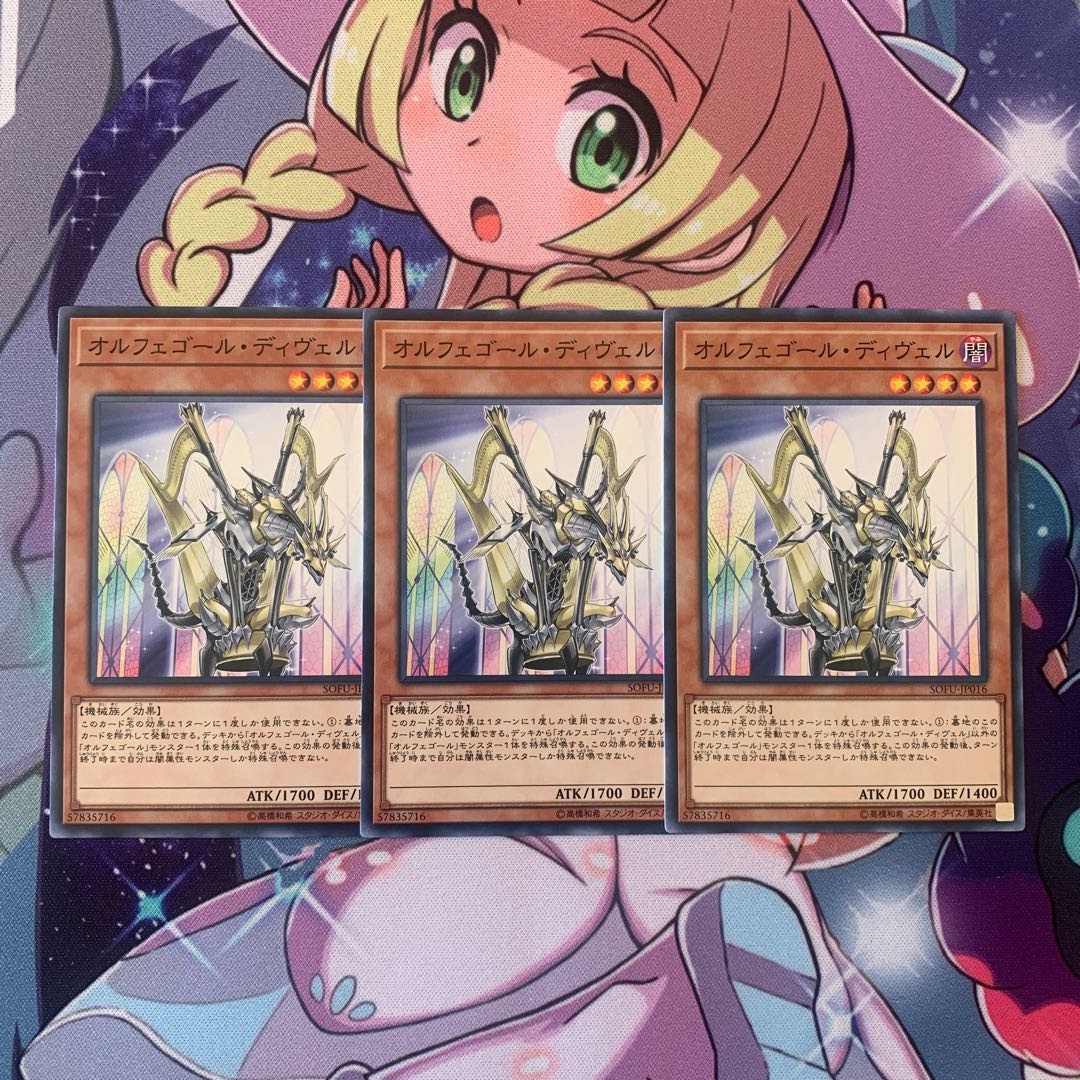 遊戯王 オルフェゴール・ディヴェル N