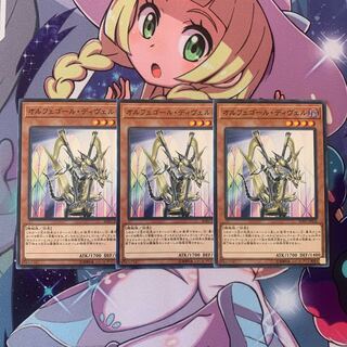 遊戯王 オルフェゴール・ディヴェル N