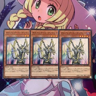 遊戯王 オルフェゴール・ディヴェル N