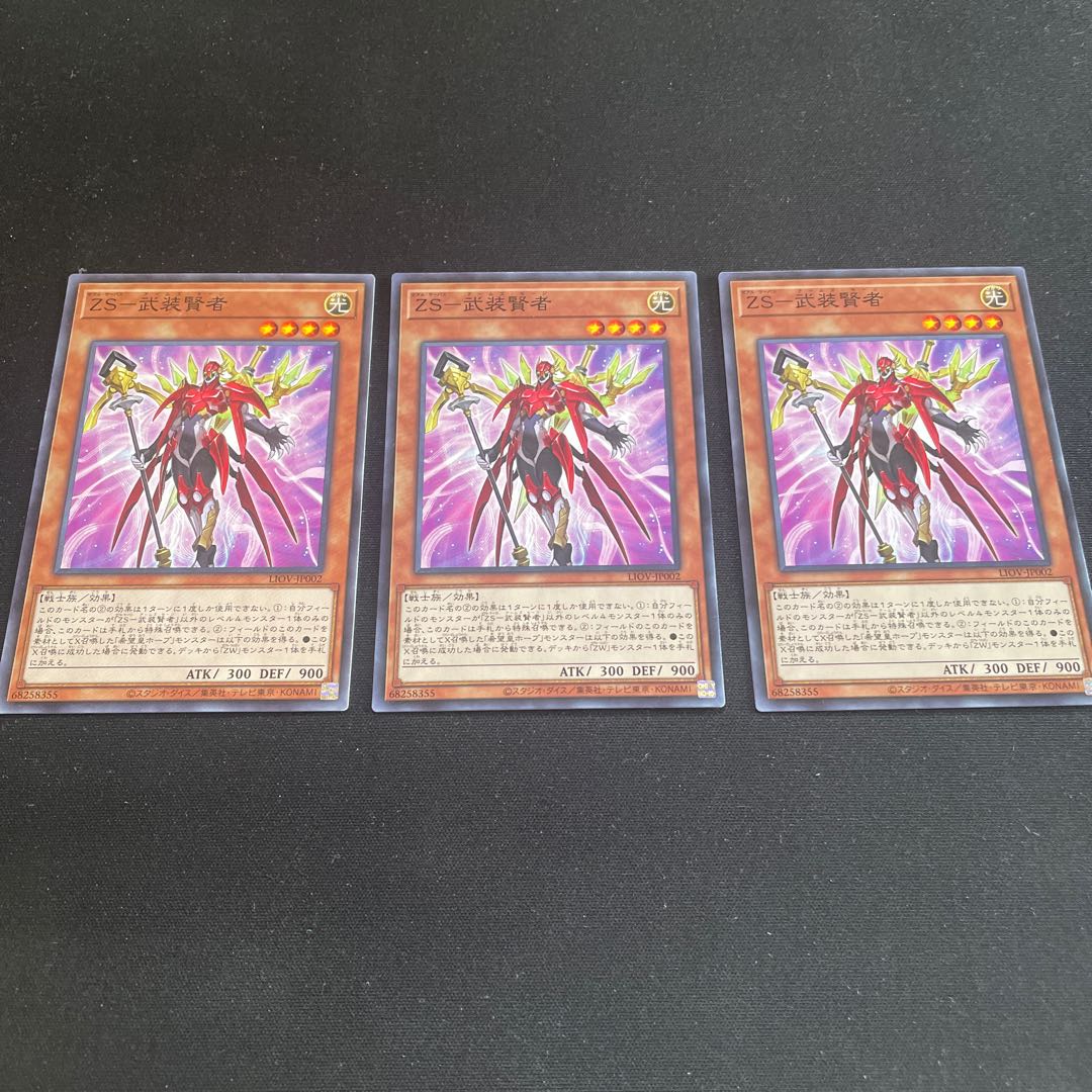 ZS-武装賢者 ノーマル 3枚 【ユウ整理部】