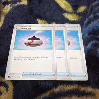 しんかのおこう 3枚セット