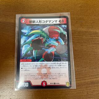 斬斬人形コダマンマGS