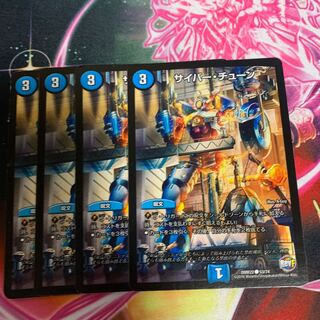 サイバーチューン 1枚