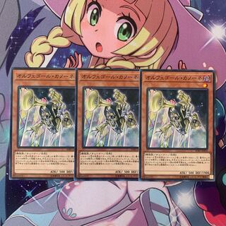 遊戯王 オルフェゴール・カノーネ N