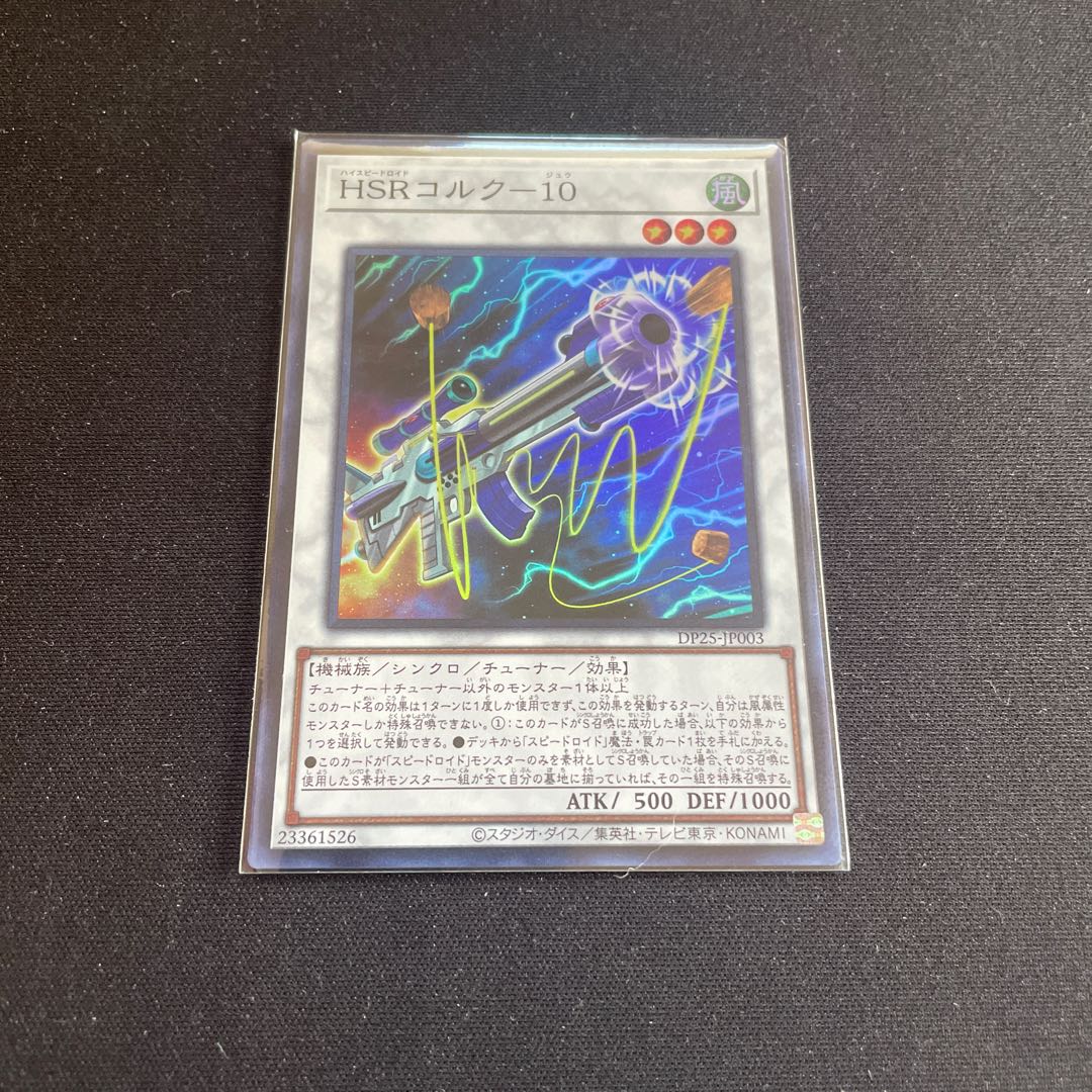 HSR Cork-10 Super Rare [Yu Organizing Department