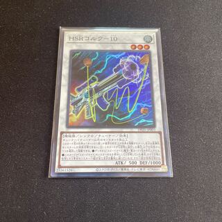 HSR Cork-10 Super Rare [Yu Organizing Department