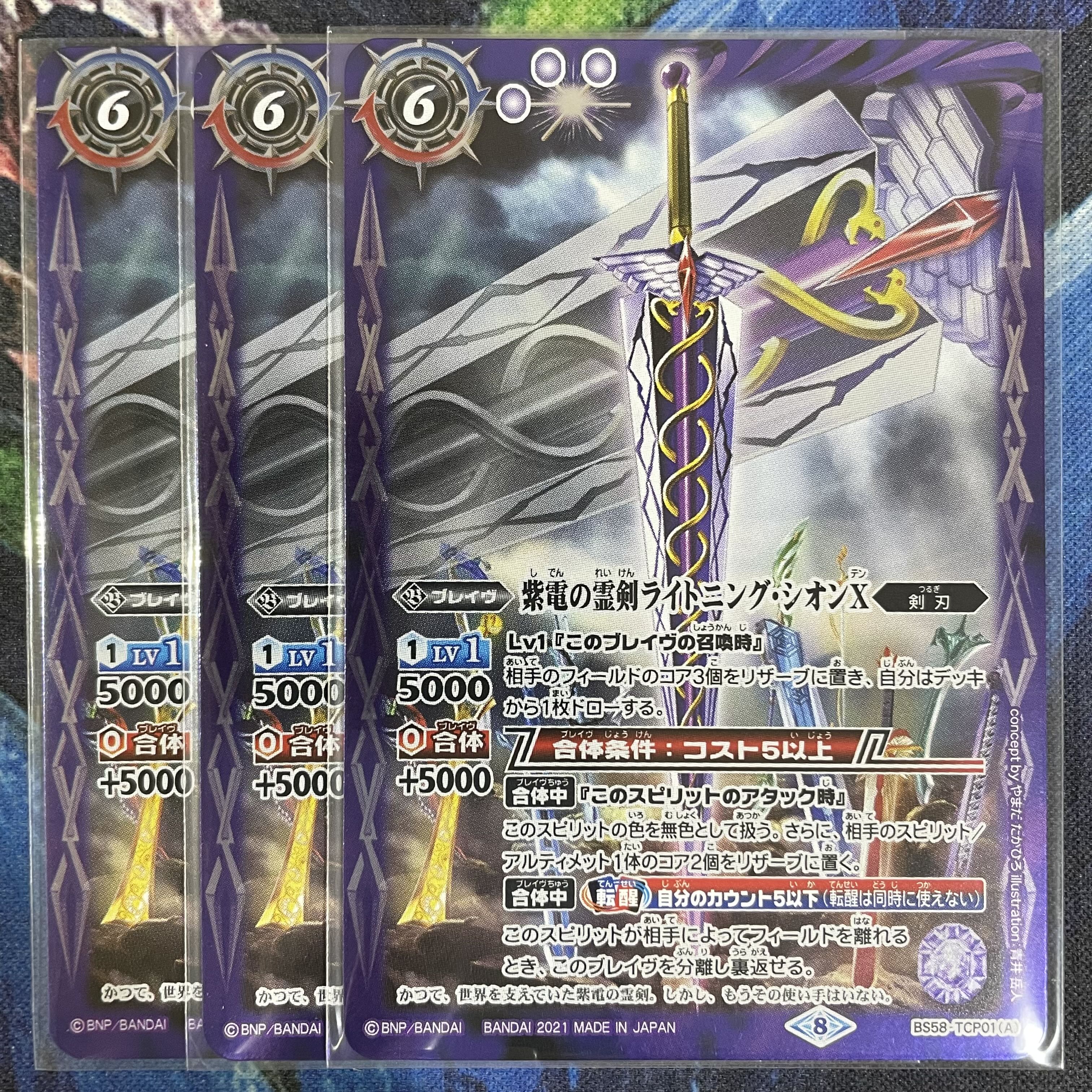 紫電の霊剣ライトニング・シオンX 1枚