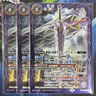 紫電の霊剣ライトニング・シオンX 1枚