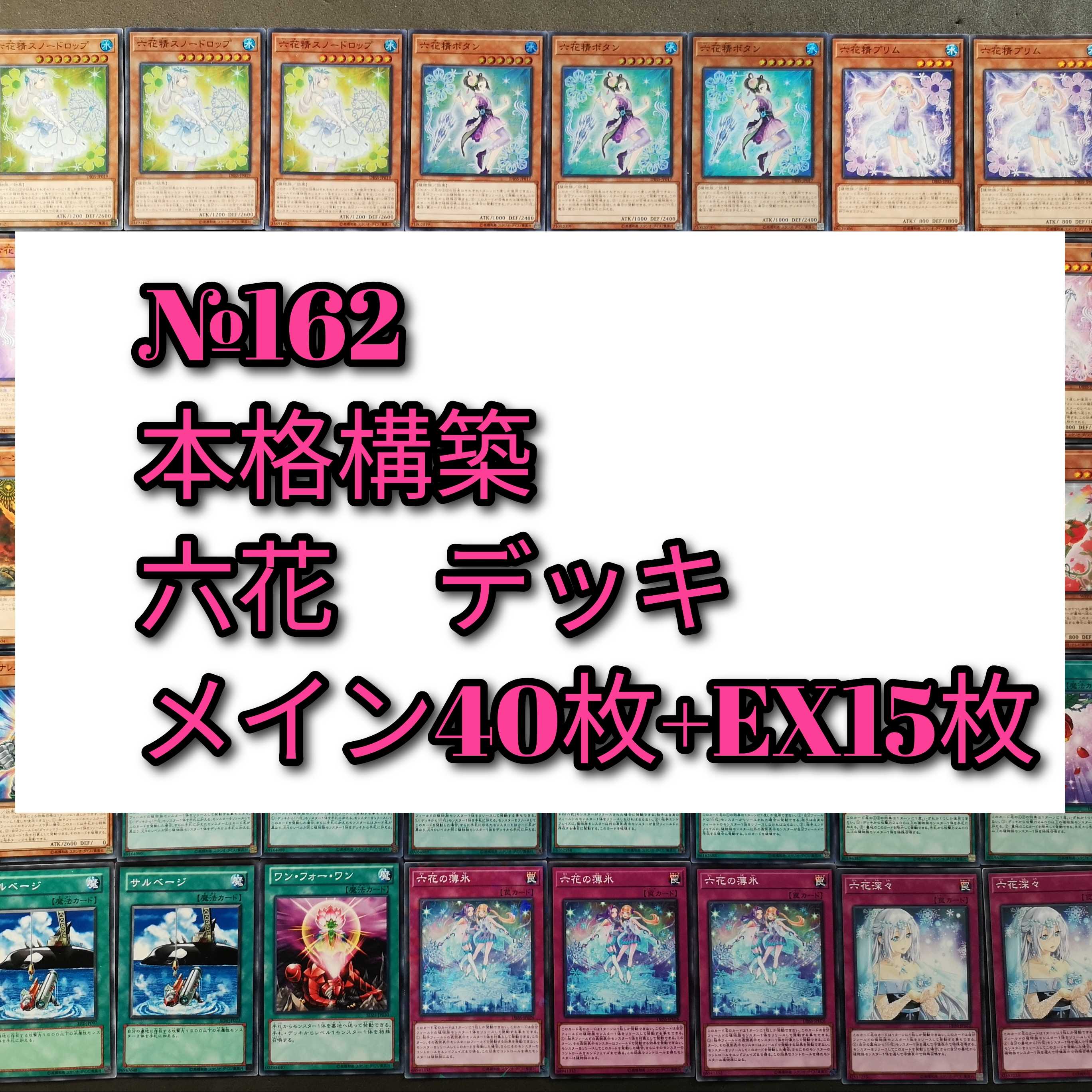 №162 Yu-Gi-Oh! Rokuhana deck