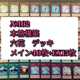 №162 Yu-Gi-Oh! Rokuhana deck