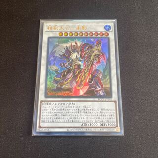 相剣大公-承影 ウルトラレア 【ユウ整理部】