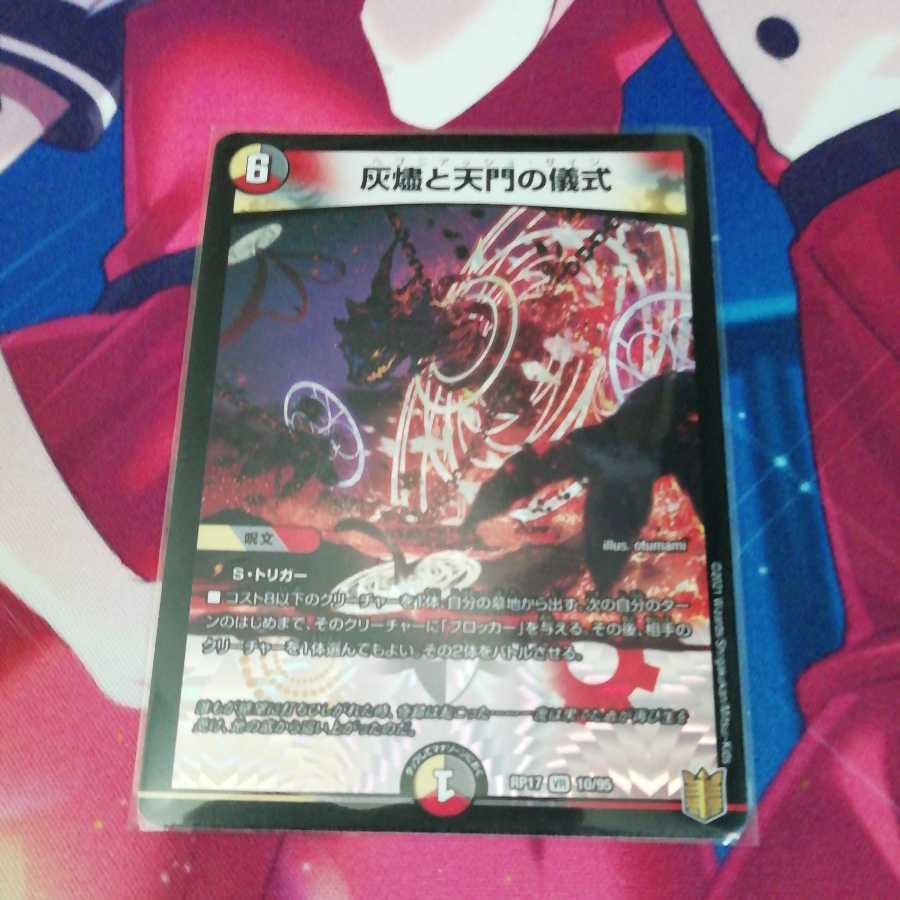 灰燼と天門の儀式 ヘブニアッシュサイン