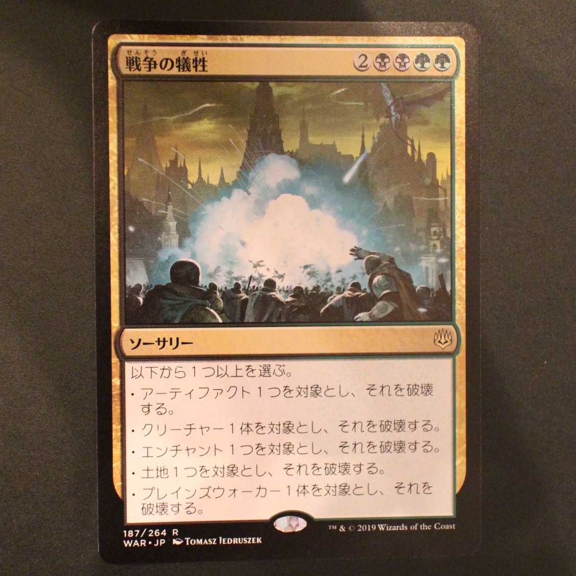 WAR【戦争の犠牲】日本語