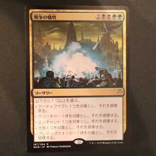 WAR【戦争の犠牲】日本語